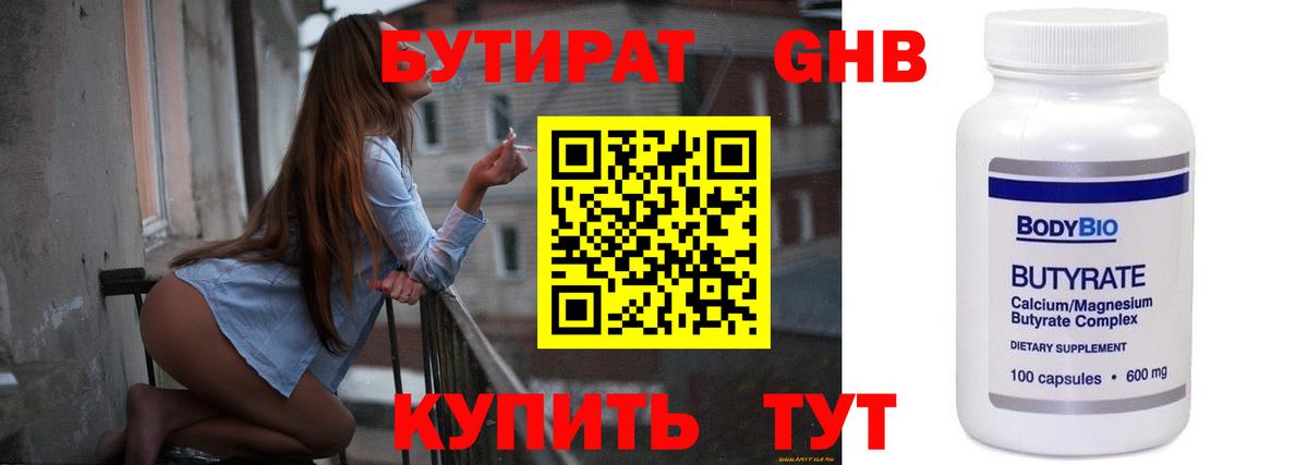 Бутират  БУТИРАТ BDO  Вход с VPN  Зеленодольск 