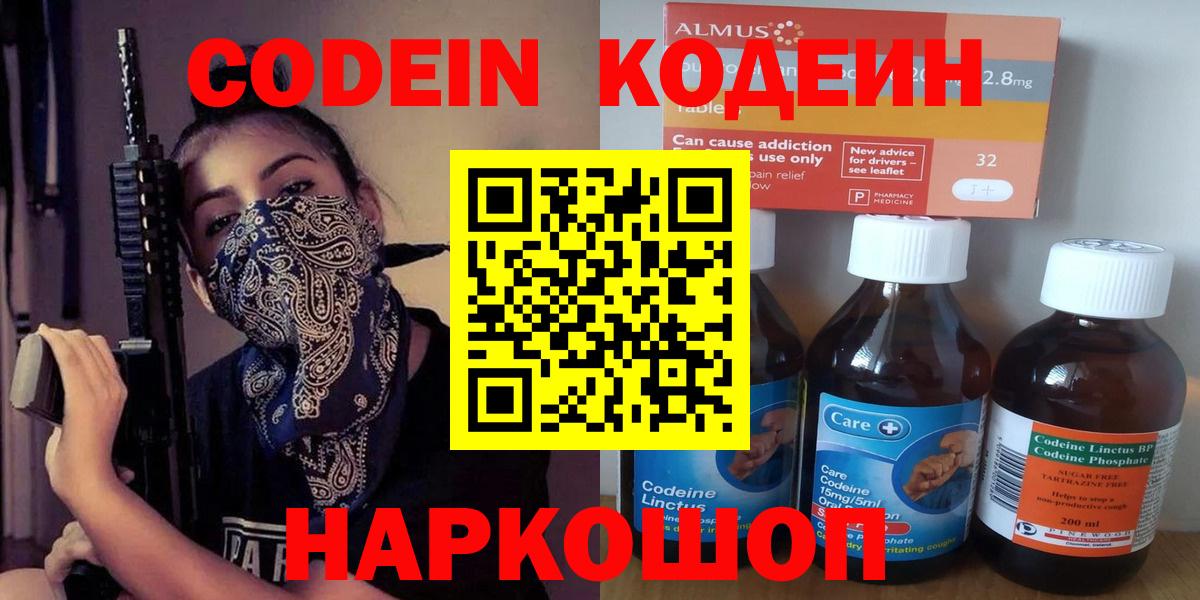Зеленодольск  купить наркоту  Вход с VPN  Кодеин Purple Drank  Кодеиновый сироп Lean Purple Drank 