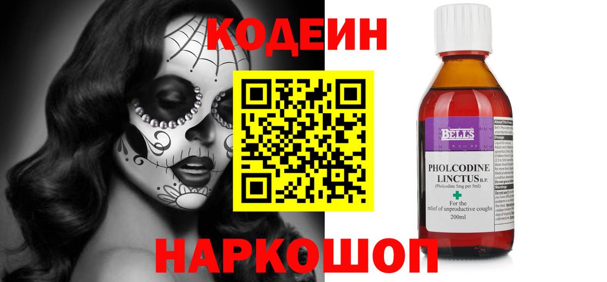 Codein напиток Lean (лин) Зеленодольск