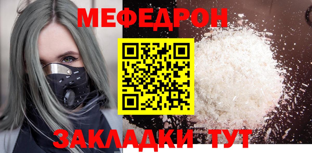 Меф кристаллы Зеленодольск