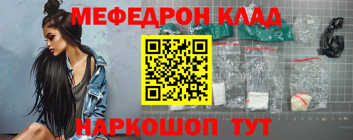 МЯУ-МЯУ  Мефедрон мука  Зеленодольск  Вход с VPN  МЕФ кристаллы 