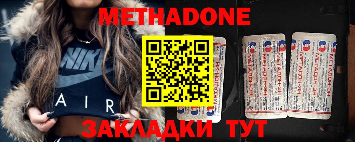 Зеленодольск  МЕТАДОН кристалл  Вход с VPN 
