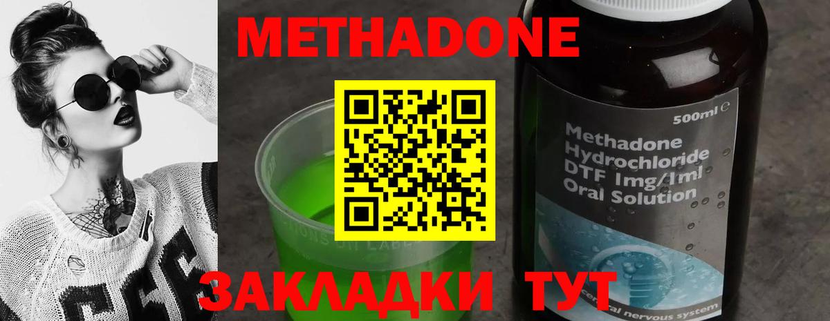 МЕТАДОН methadone Зеленодольск